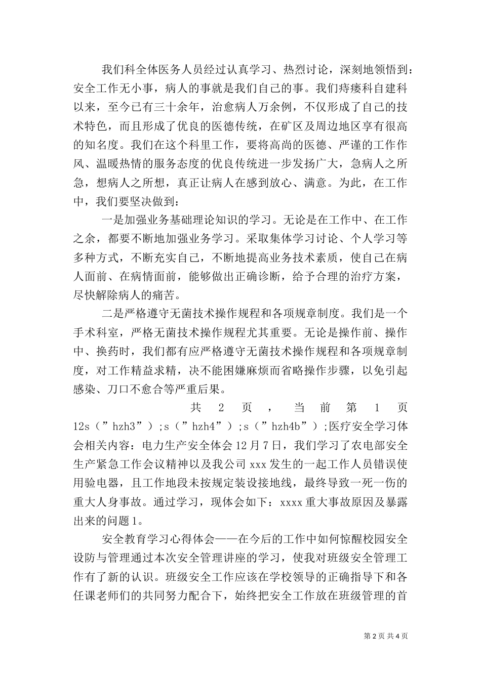 医疗安全学习体会（七）_第2页