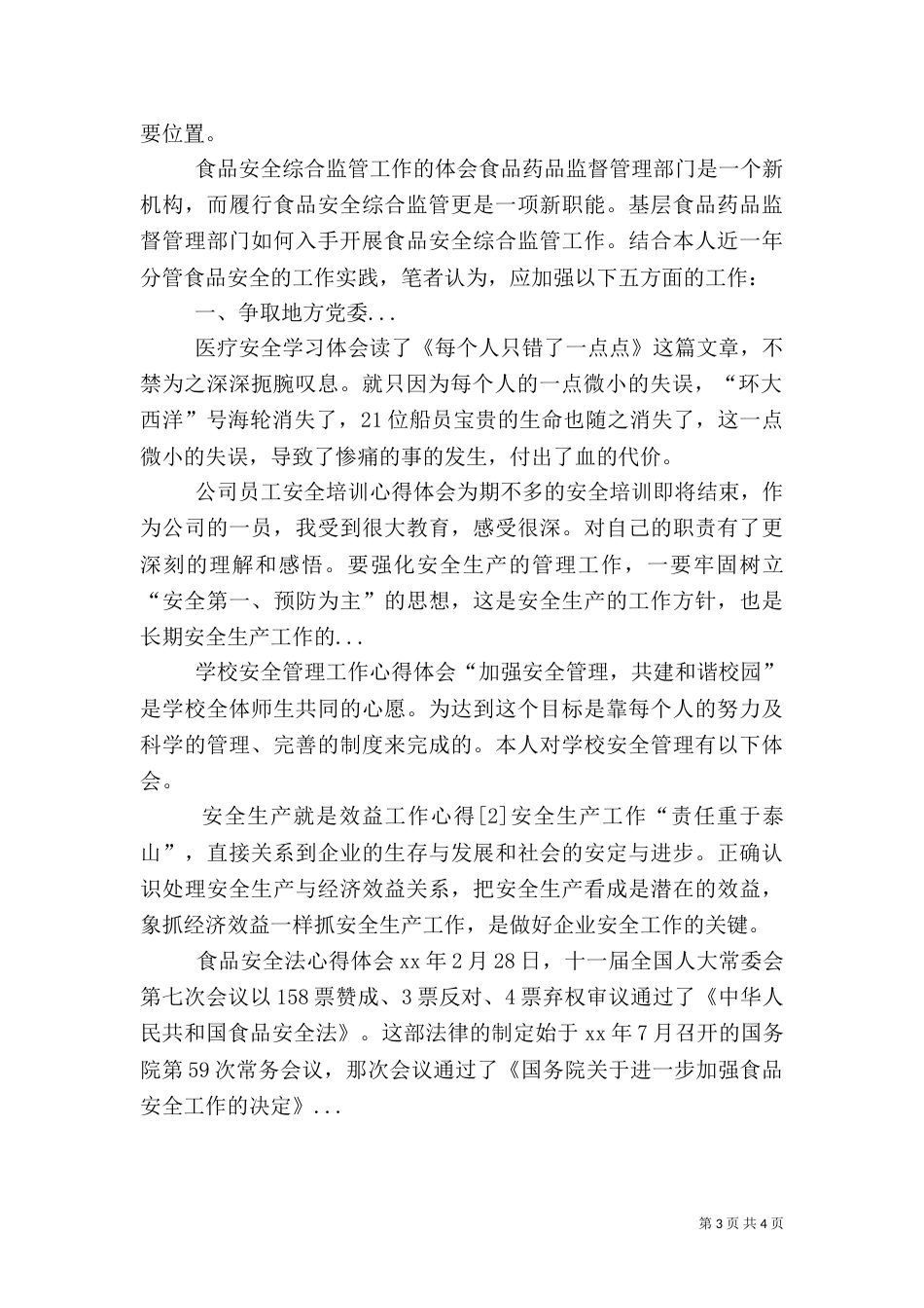 医疗安全学习体会（七）_第3页