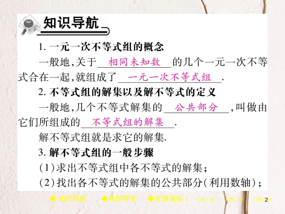 七年级数学下册 9.3 一元一次不等式组课件 （新版）新人教版_第2页