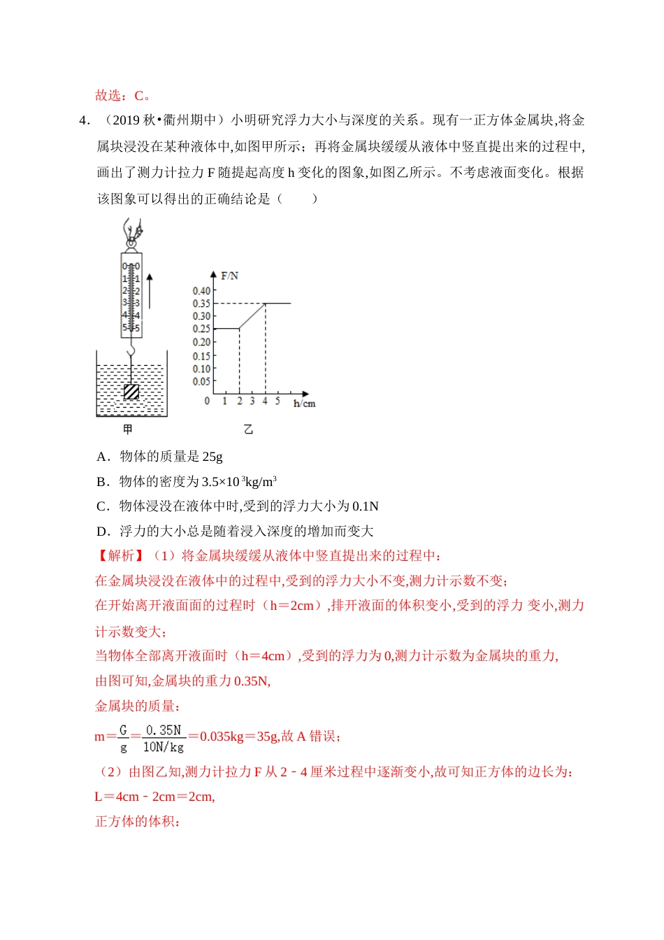 第十章 浮力（滚动）(解析版）_第3页