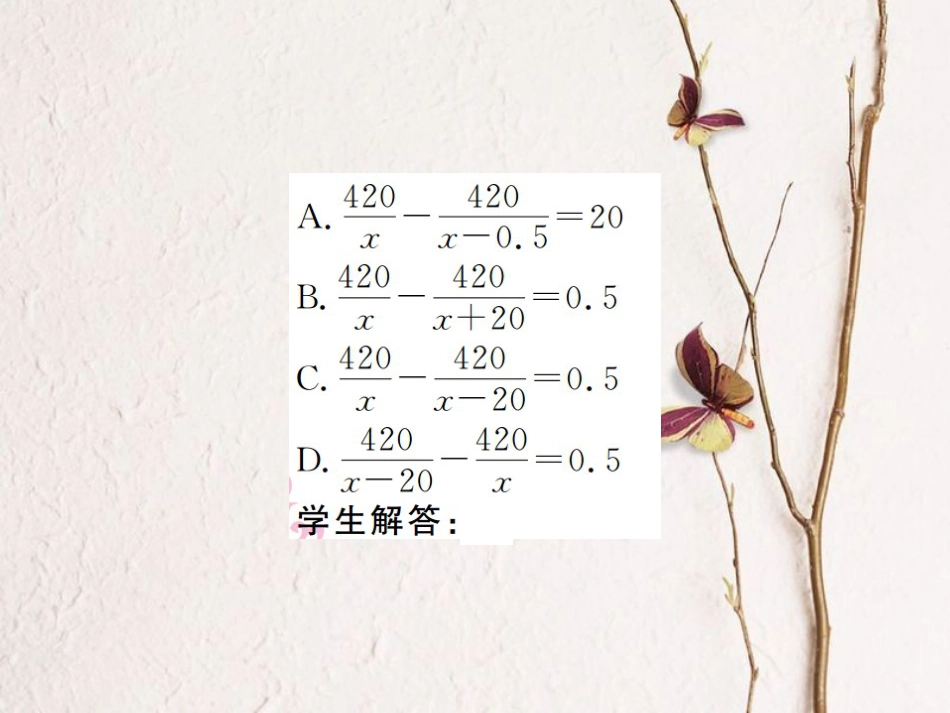 八年级数学上册 1.5 可化为一元一次方程的分式方程 第2课时 分式方程的应用课件 （新版）湘教版_第3页