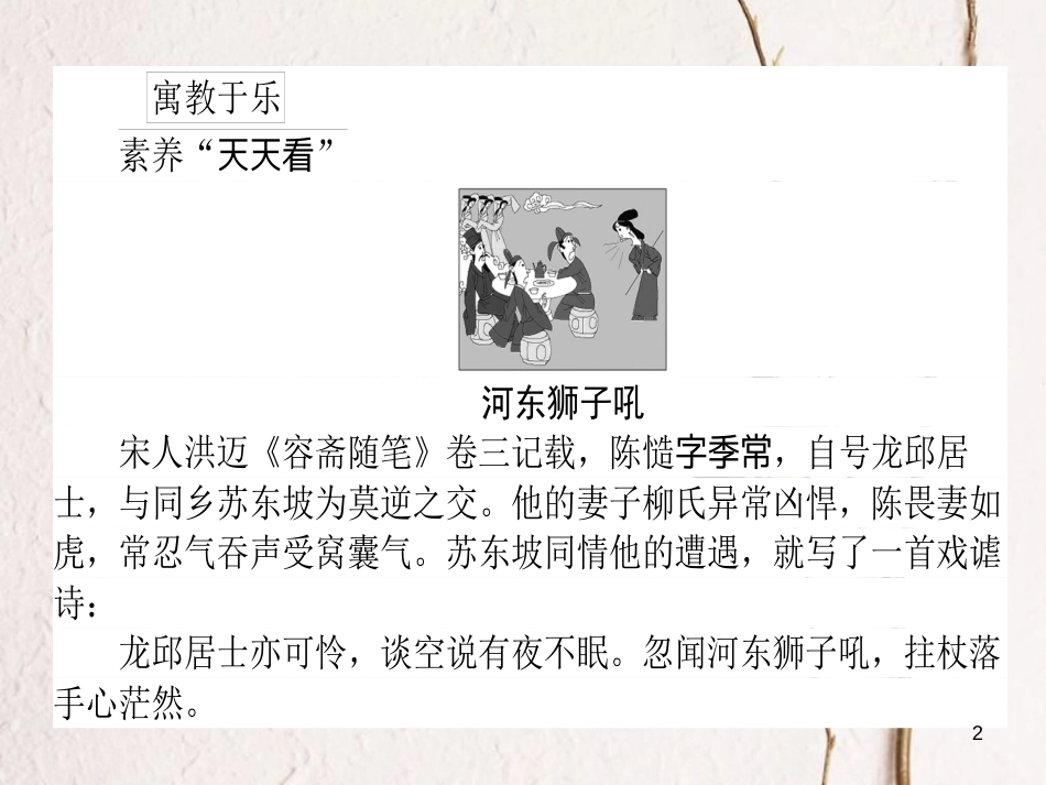 2019届高三语文一轮复习 专题五 图文转换课件_第2页