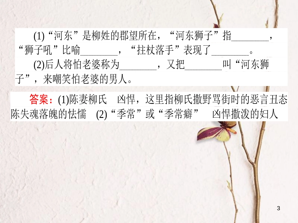 2019届高三语文一轮复习 专题五 图文转换课件_第3页