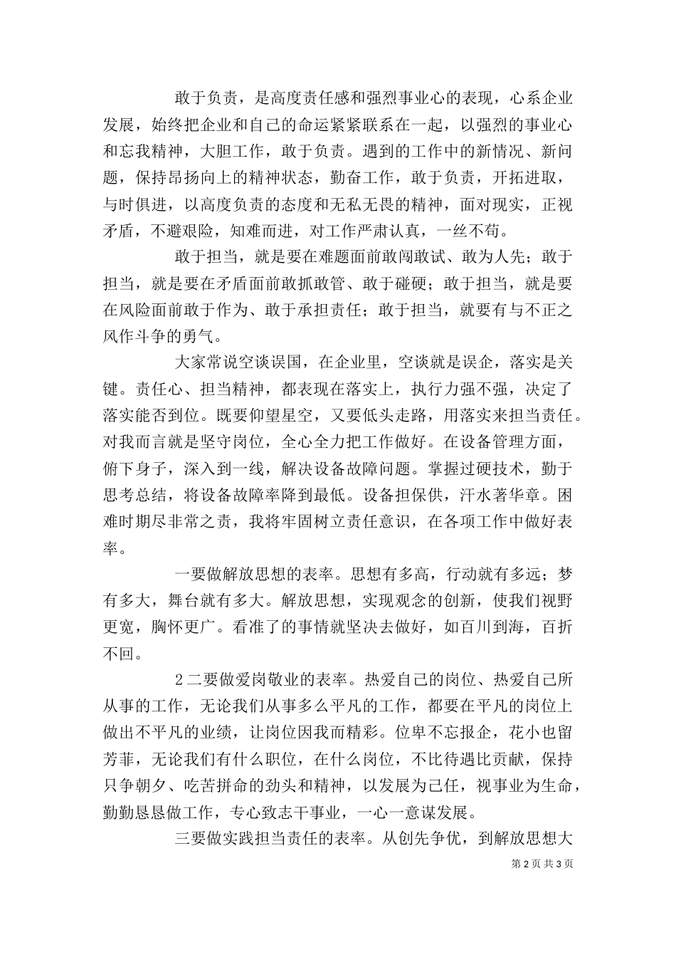 弘扬责任文化,发扬担当精神,用落实担当责任_第2页