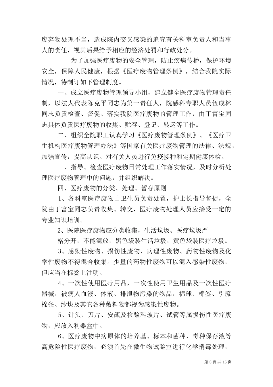 医疗废物管理制度及措施_第3页