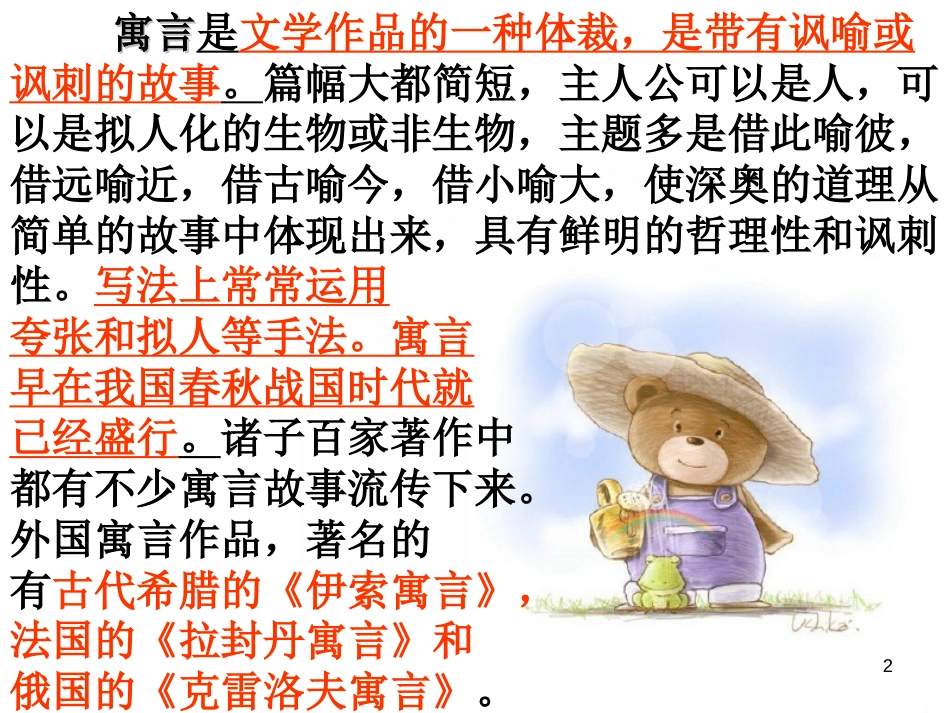 七年级语文上册 30《寓言四则》课件 （新版）新人教版[共39页]_第2页