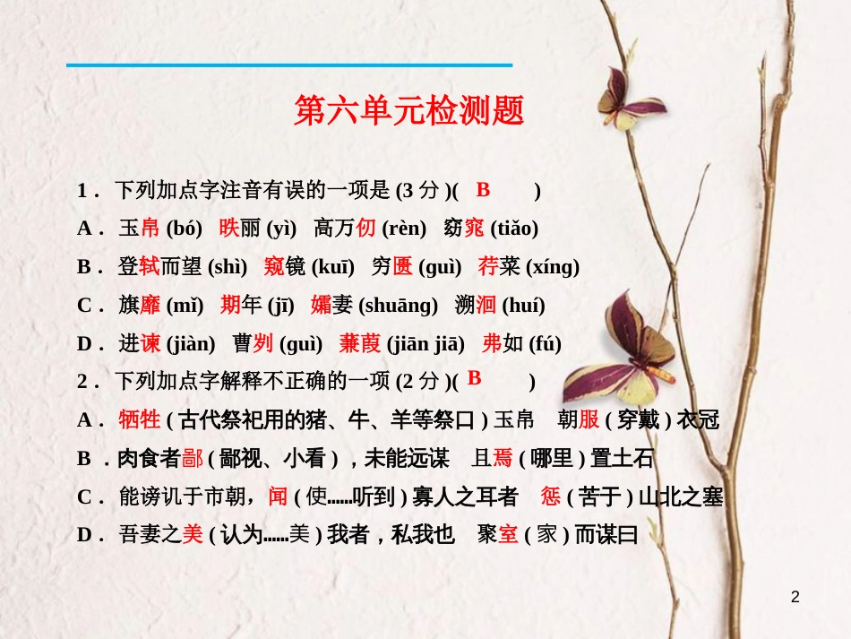 九年级语文下册 第六单元检测课件 新人教版[共26页]_第2页