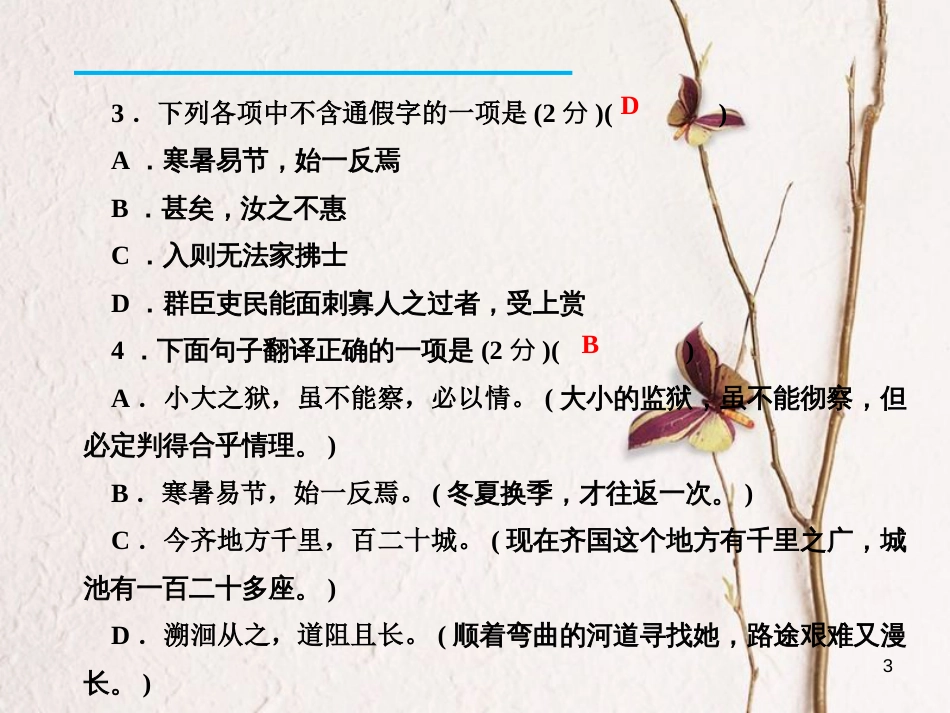 九年级语文下册 第六单元检测课件 新人教版[共26页]_第3页