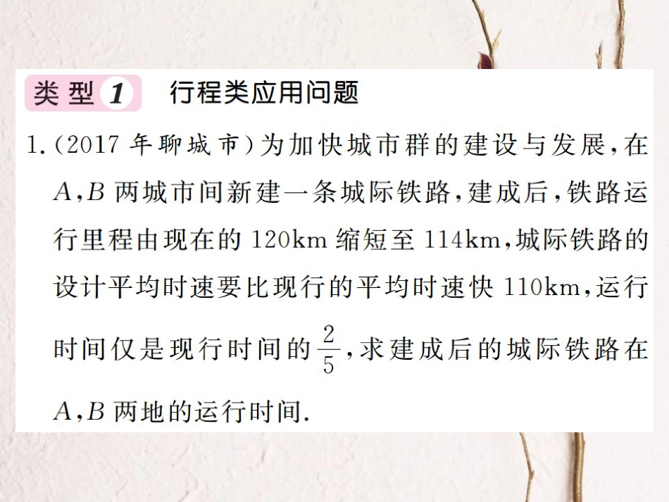 八年级数学上册 滚动小专题（二）分式方程常见应用题型归类课件 （新版）湘教版_第2页