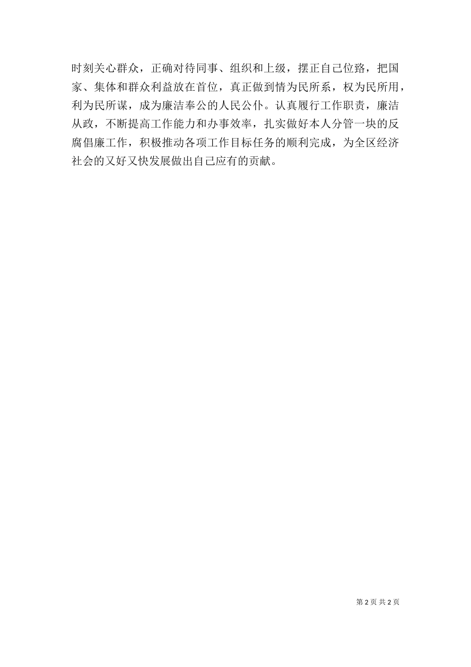 参观廉政警示教育基地心得体会（五）_第2页