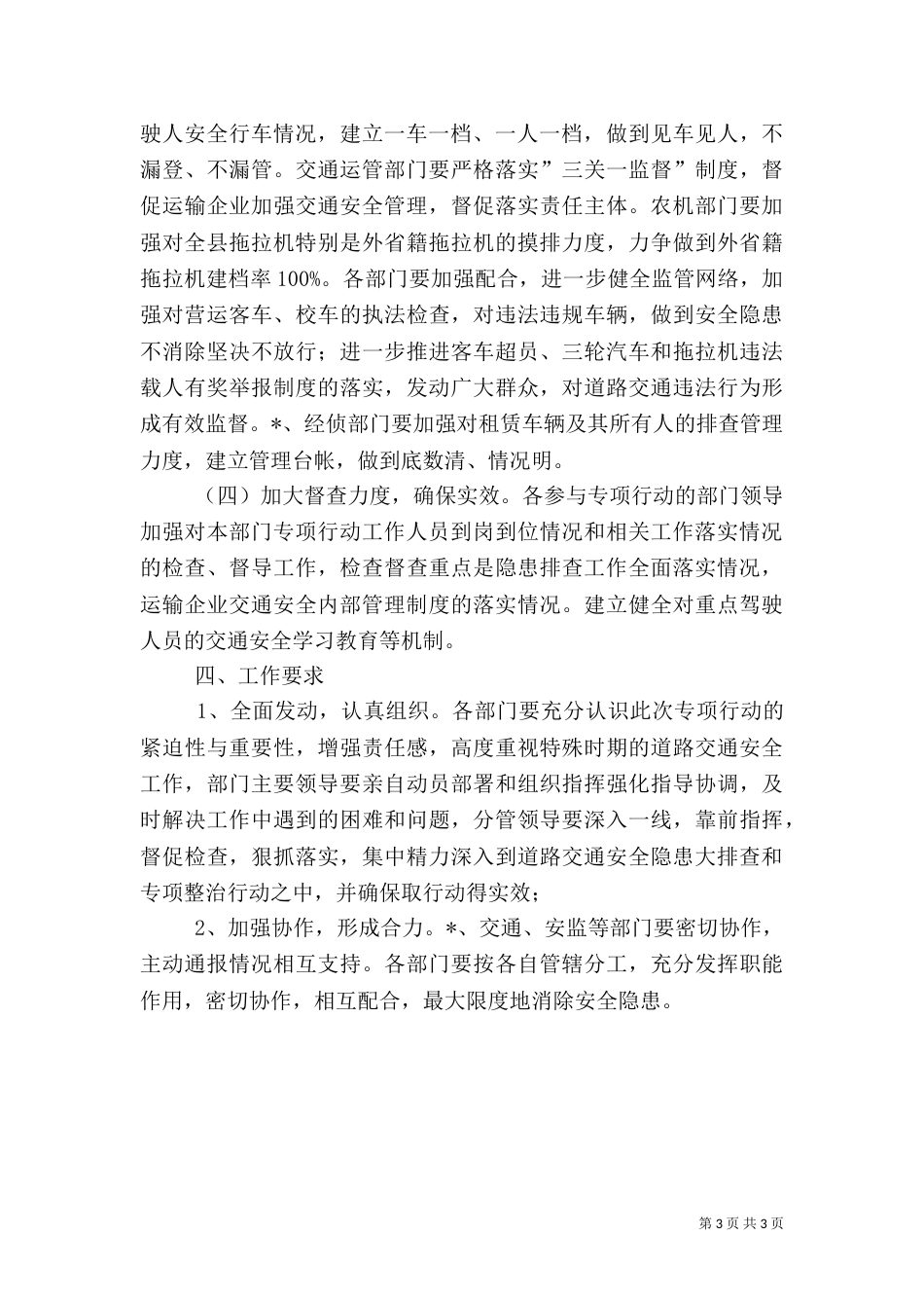 交通局加快安全隐患整治方案_第3页