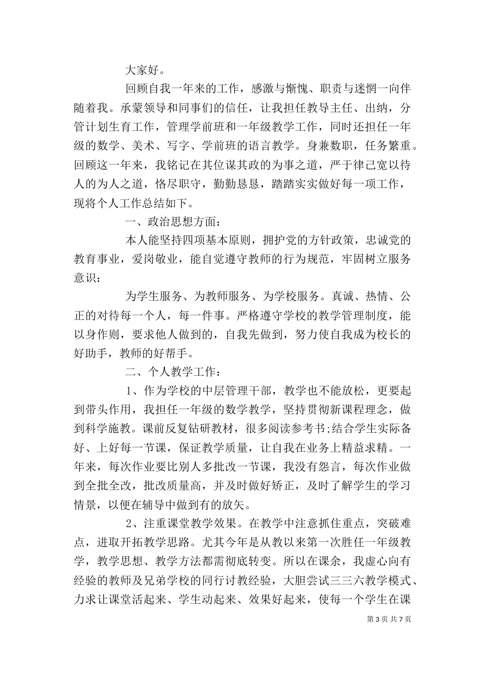 办公室主任个人述职报告范本_第3页