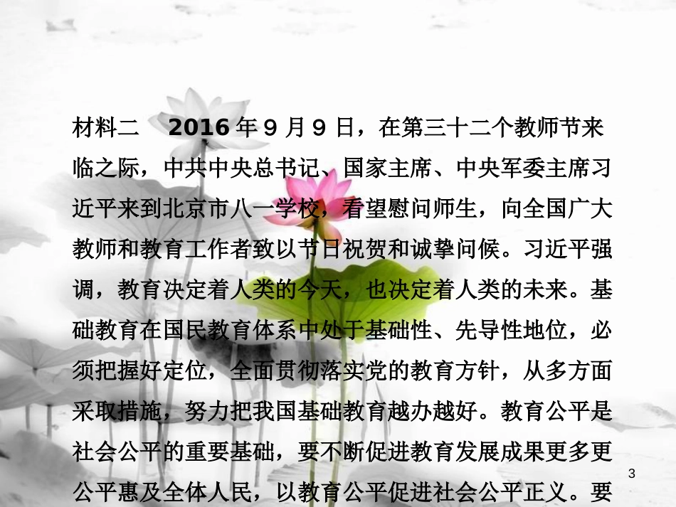 安徽省中考政治 专题五 发展科教事业 坚持创新发展复习课件[共53页]_第3页