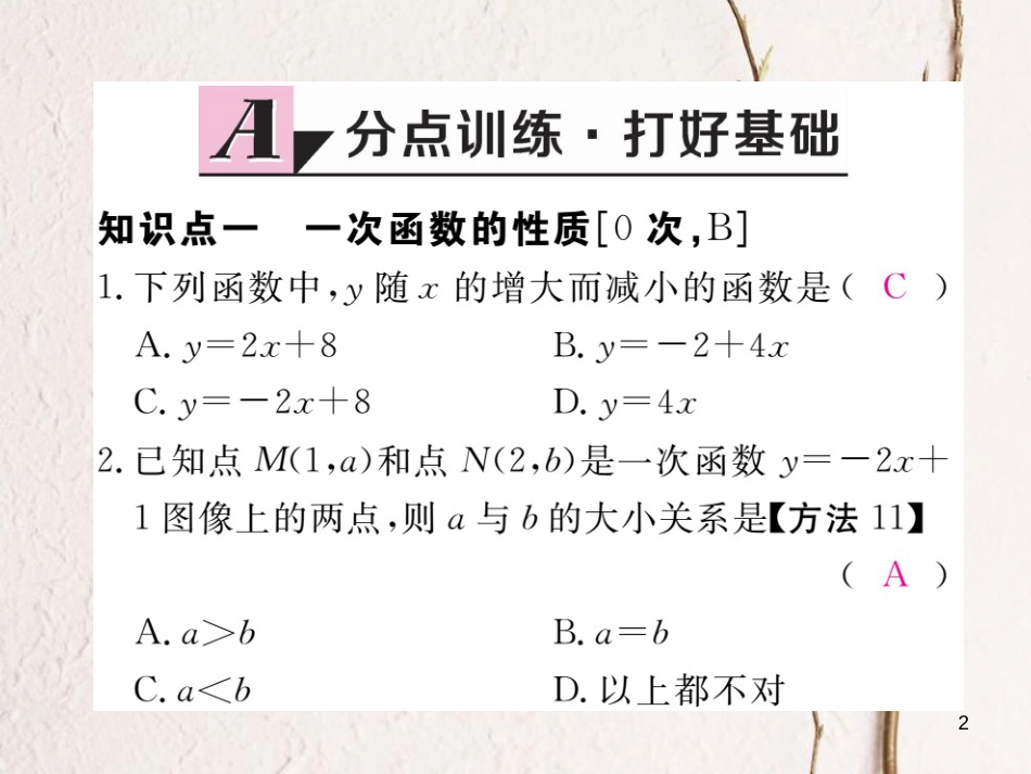 八年级数学下册 第21章 一次函数 21.2 一次函数的图像和性质 第2课时 一次函数的性质练习课件 （新版）冀教版_第2页
