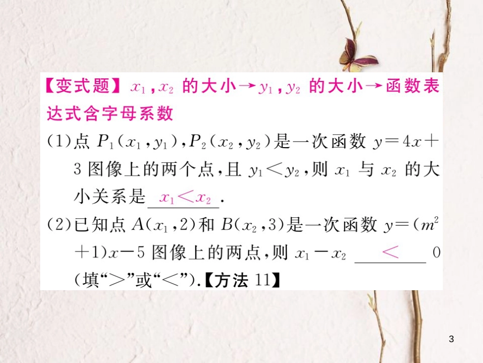 八年级数学下册 第21章 一次函数 21.2 一次函数的图像和性质 第2课时 一次函数的性质练习课件 （新版）冀教版_第3页
