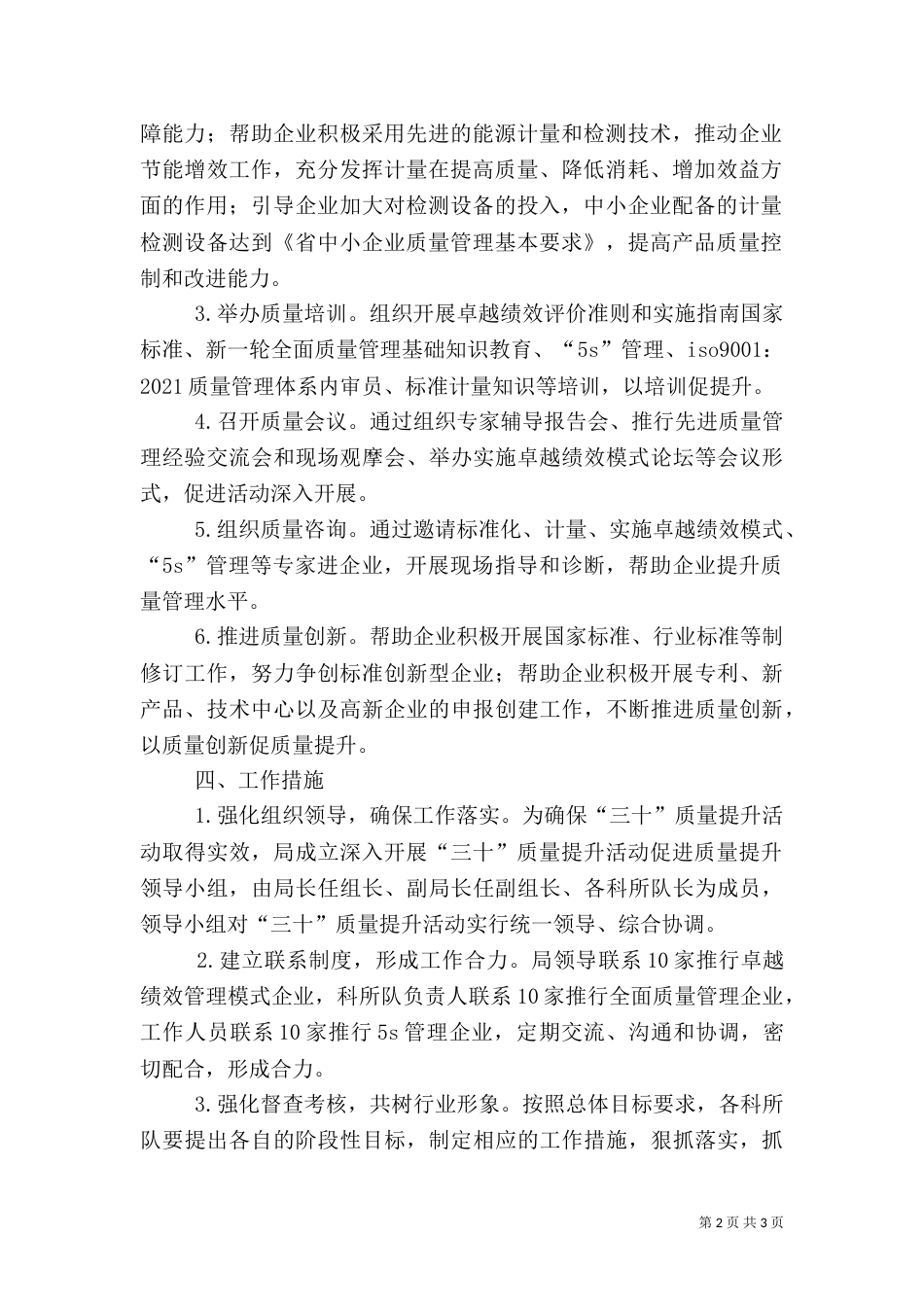 质监局质量提升工作方案_第2页