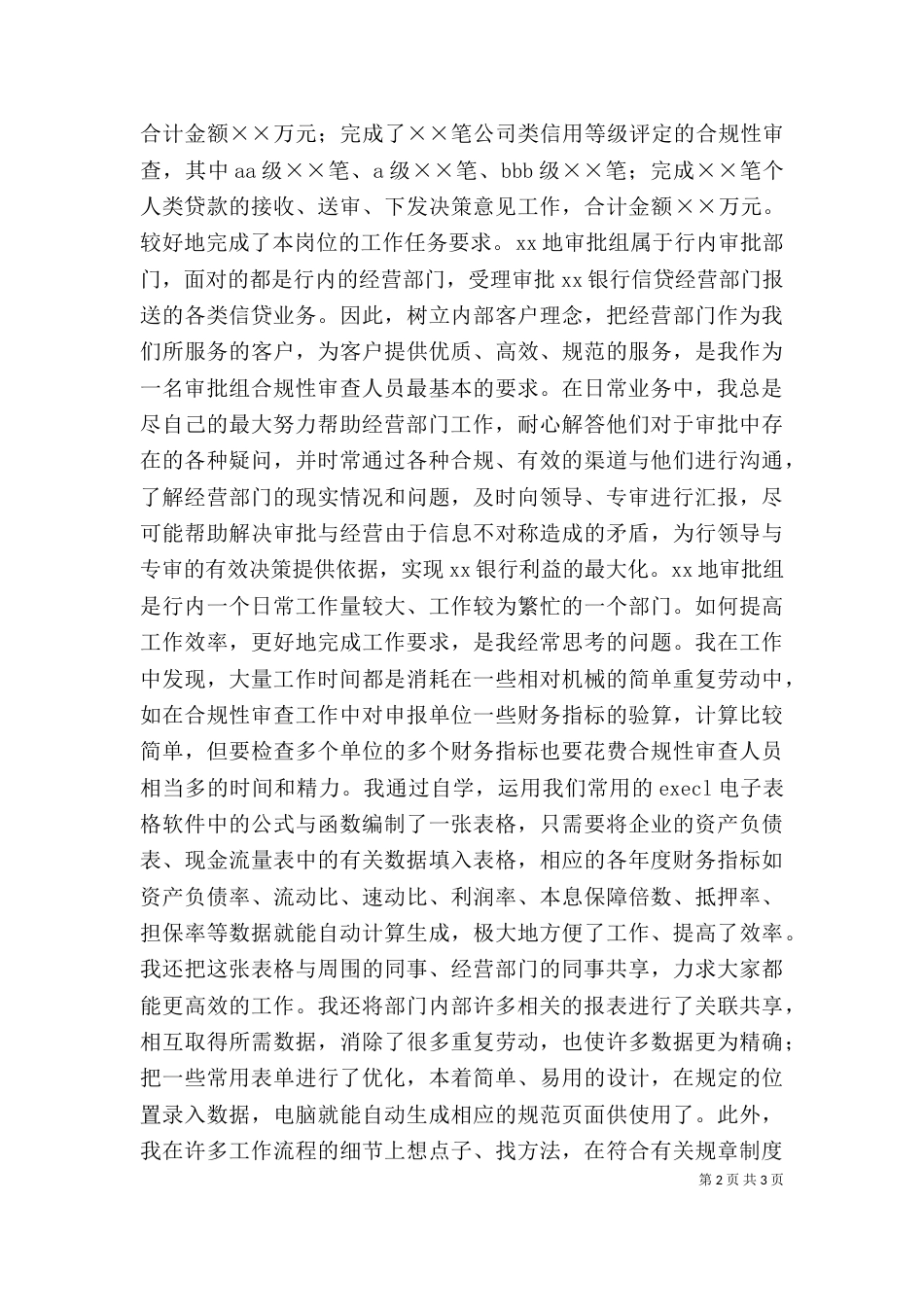 银行信贷岗个人工作总结（六）_第2页