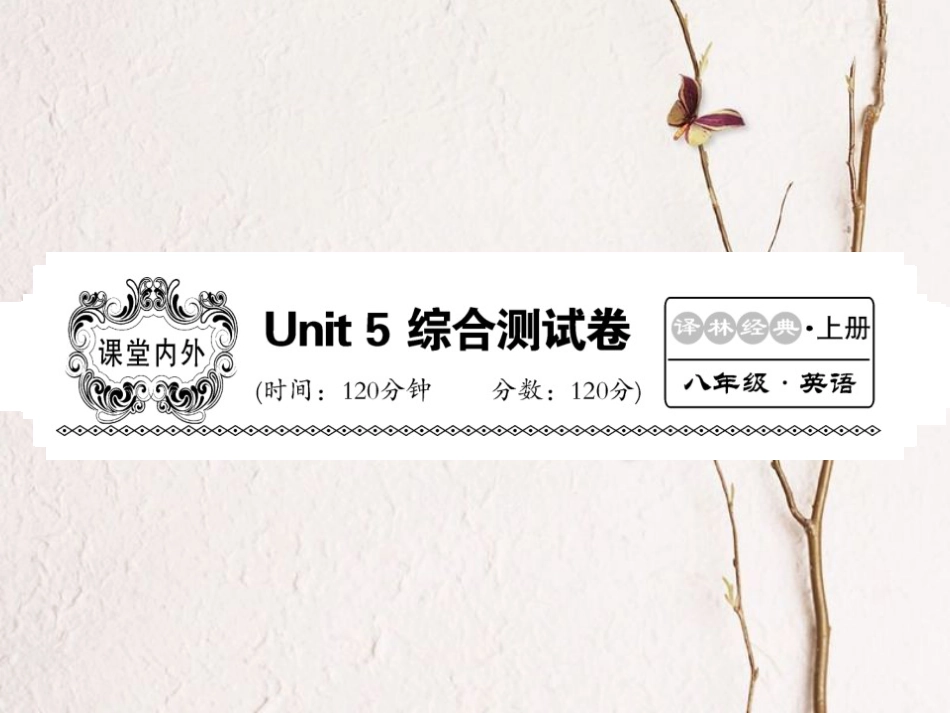 八年级英语上册 Unit 5 Wild animals综合测试卷课件 （新版）牛津版[共23页]_第1页