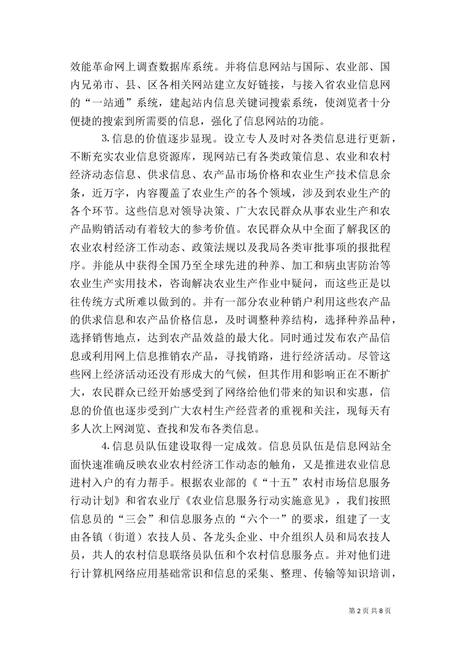 农业信息化体系建设情况汇报材料（二）_第2页