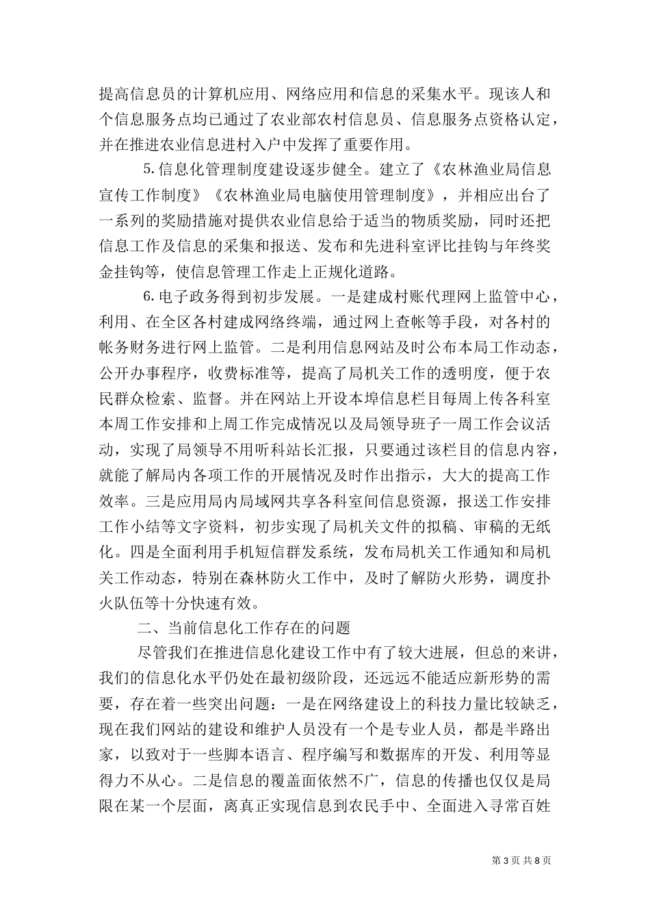 农业信息化体系建设情况汇报材料（二）_第3页
