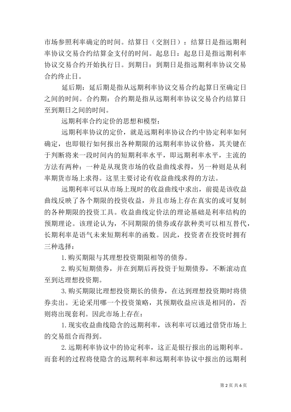 金融工程学习心得（二）_第2页