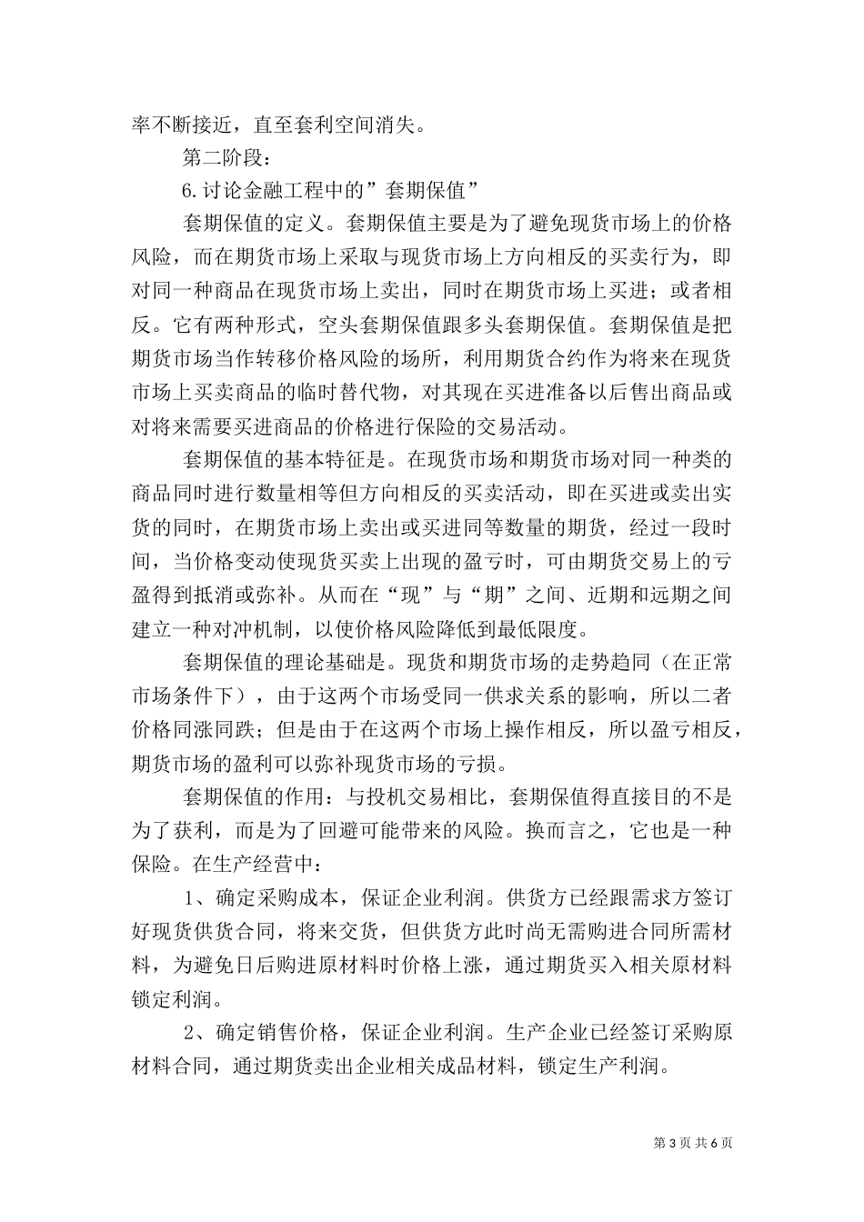 金融工程学习心得（二）_第3页