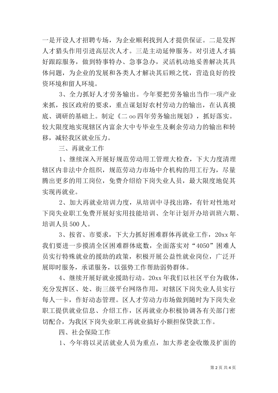 工作计划（人事劳动和社会保障局）（二）_第2页