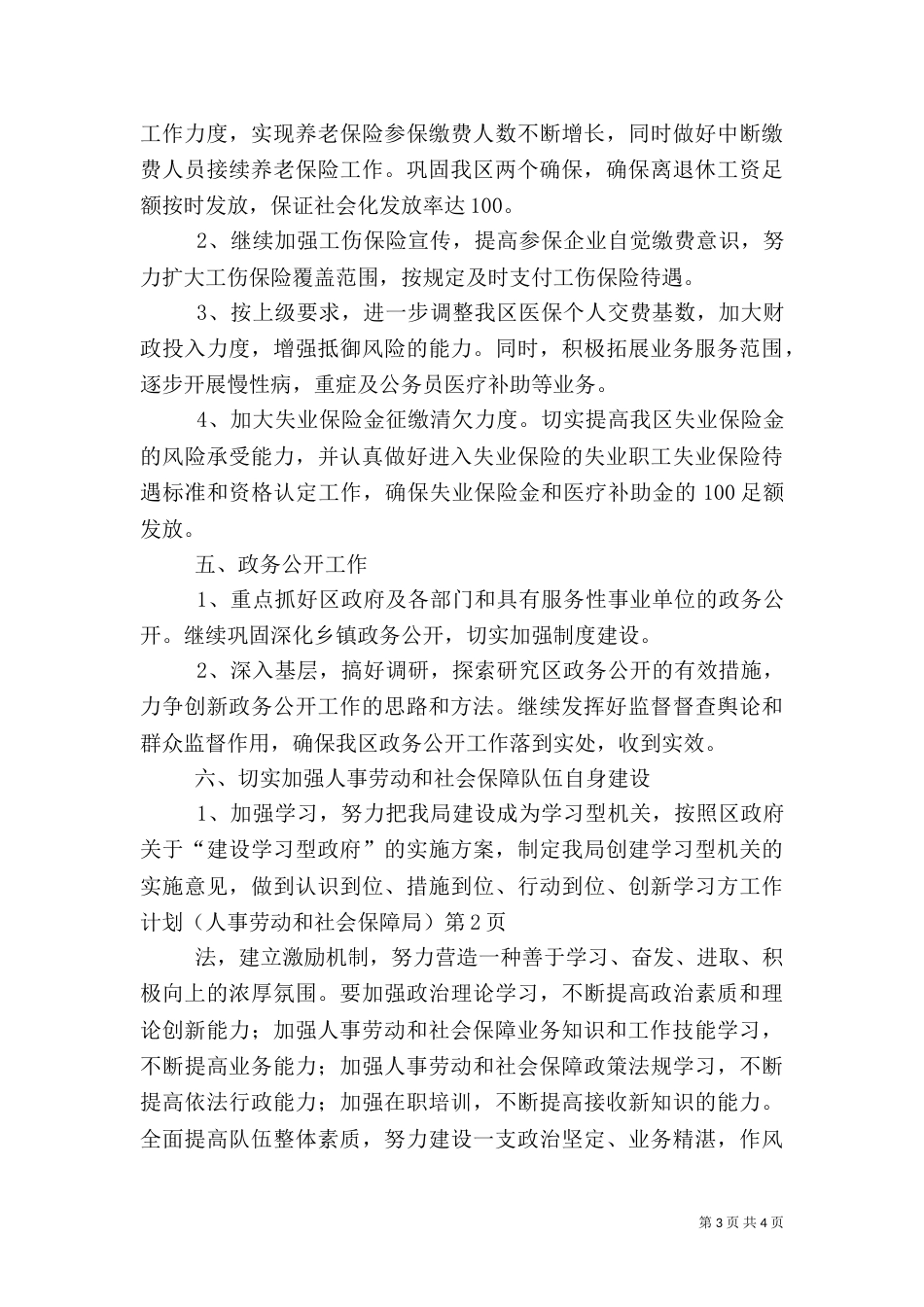 工作计划（人事劳动和社会保障局）（二）_第3页