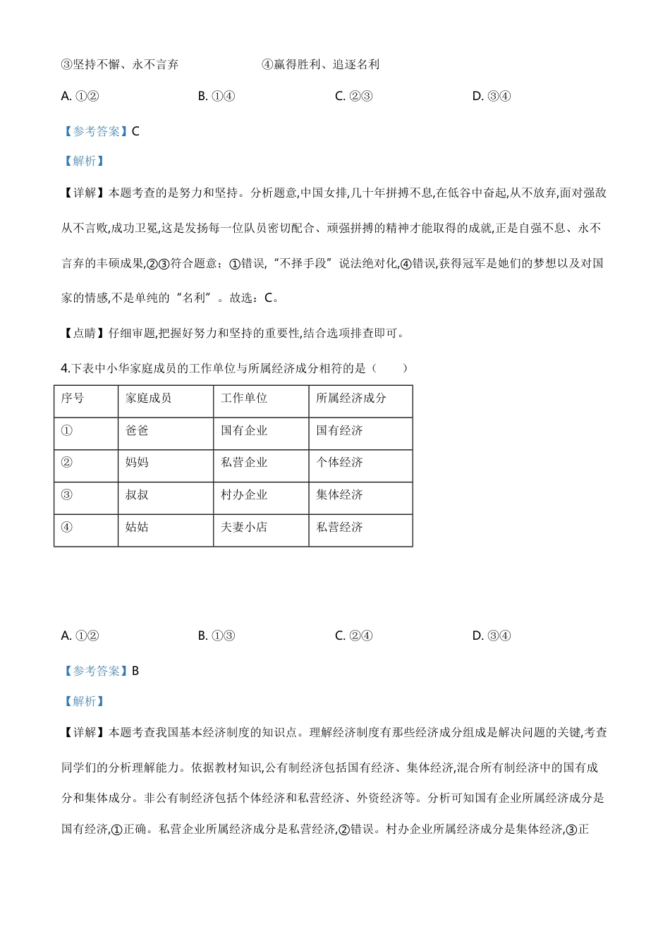 精品解析：广西省柳州市2020年中考道德与法治试题（解析版）_第2页