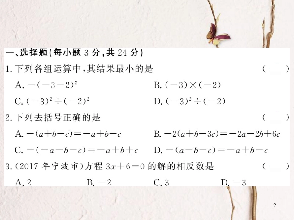 七年级数学上册 期末综合测试卷（二）课件 （新版）湘教版_第2页