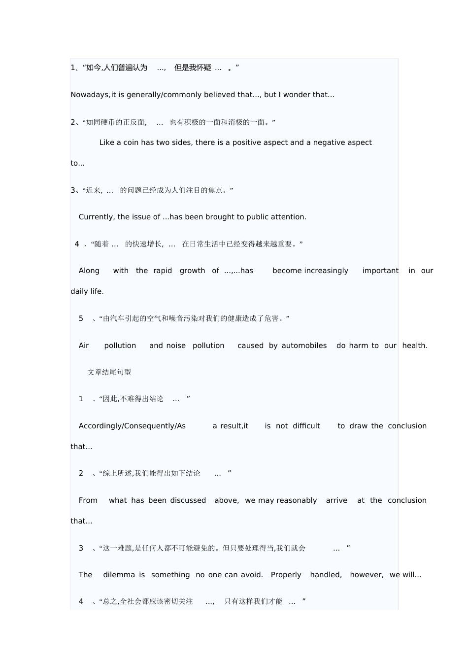 六级作文经典开头_第1页