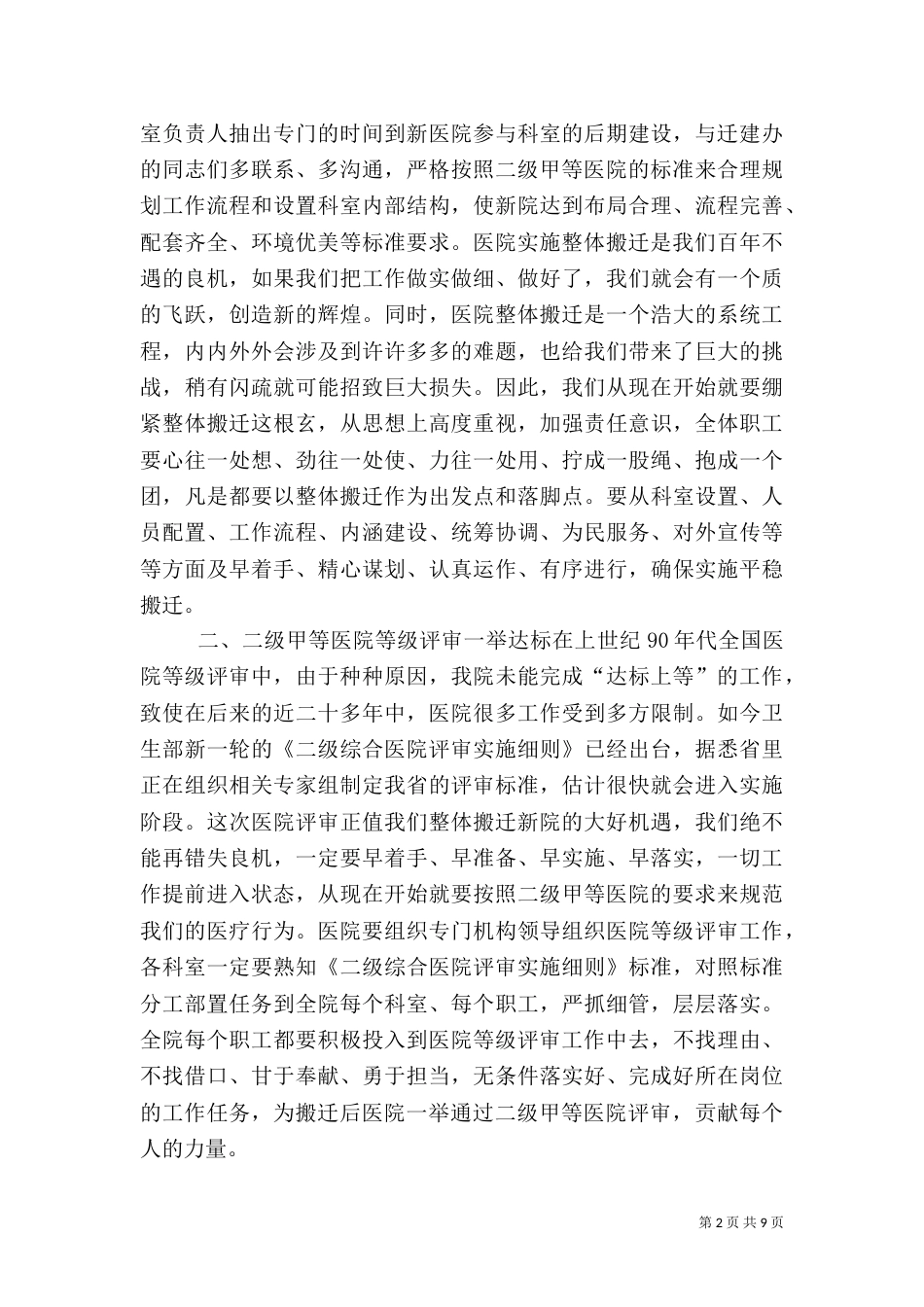医院工作要点（二）_第2页