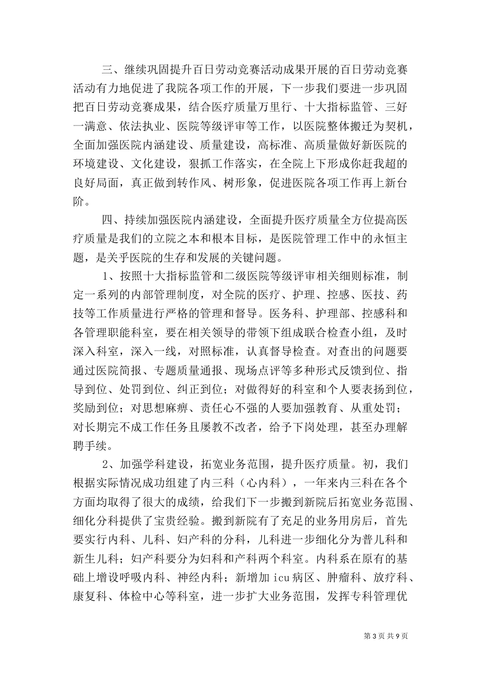 医院工作要点（二）_第3页