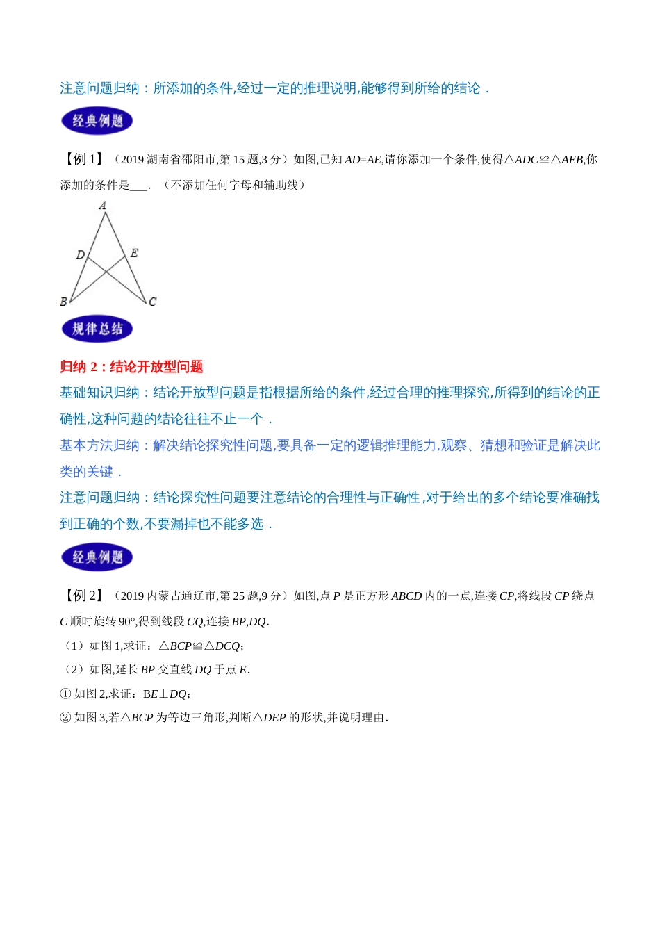 专题38  开放探究问题（原卷版）_第2页