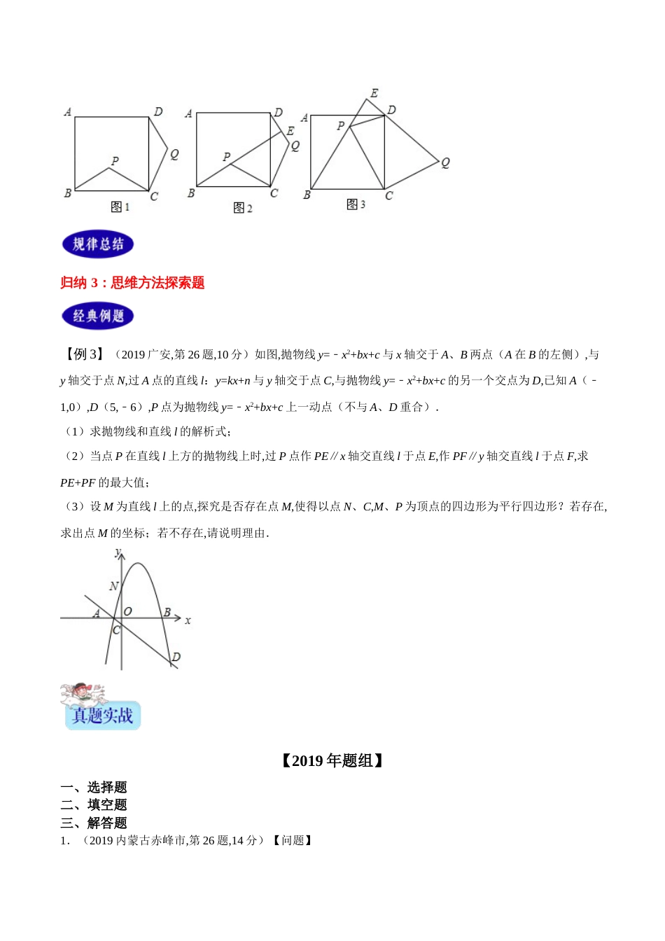 专题38  开放探究问题（原卷版）_第3页