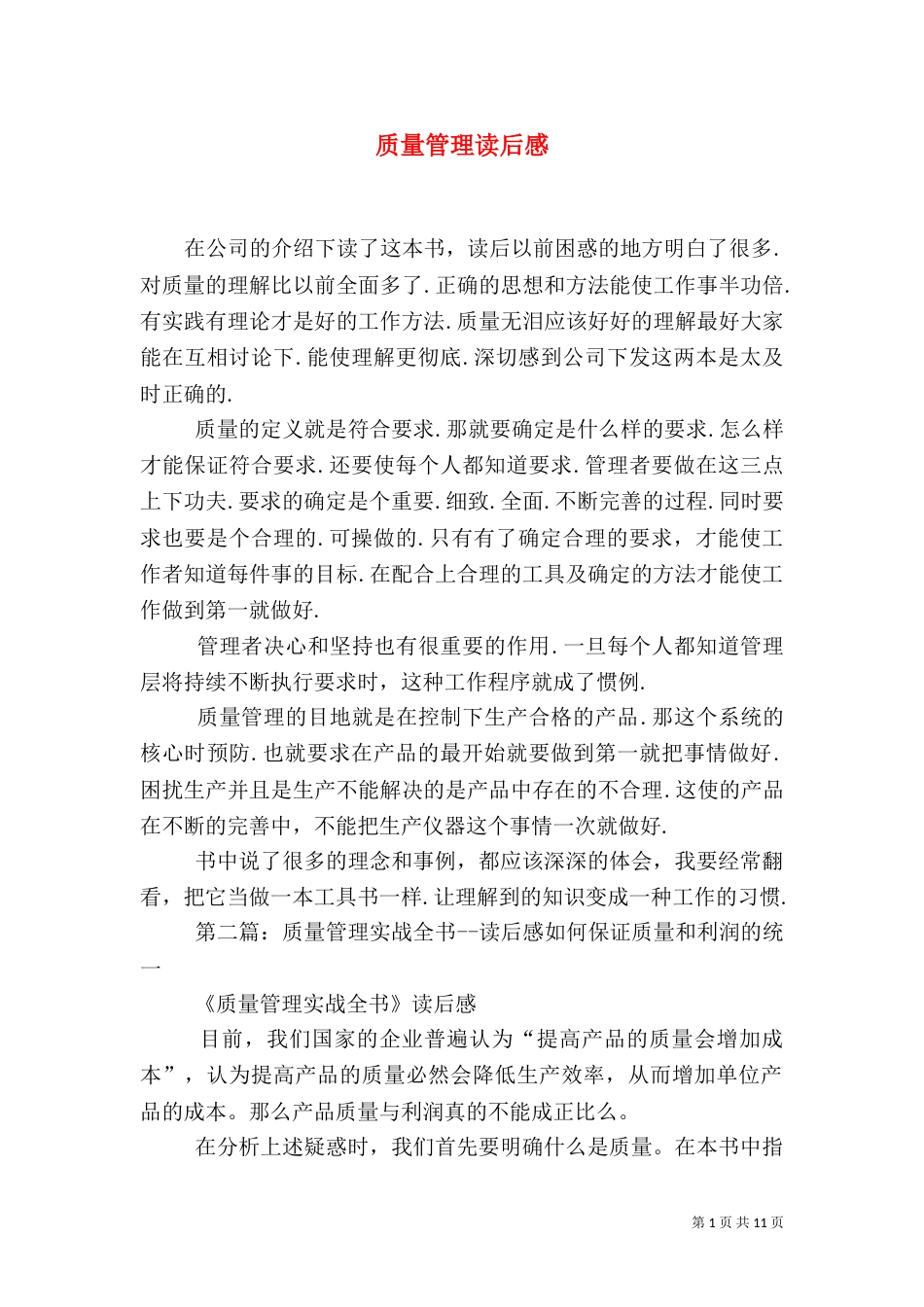 质量管理读后感（一）_第1页