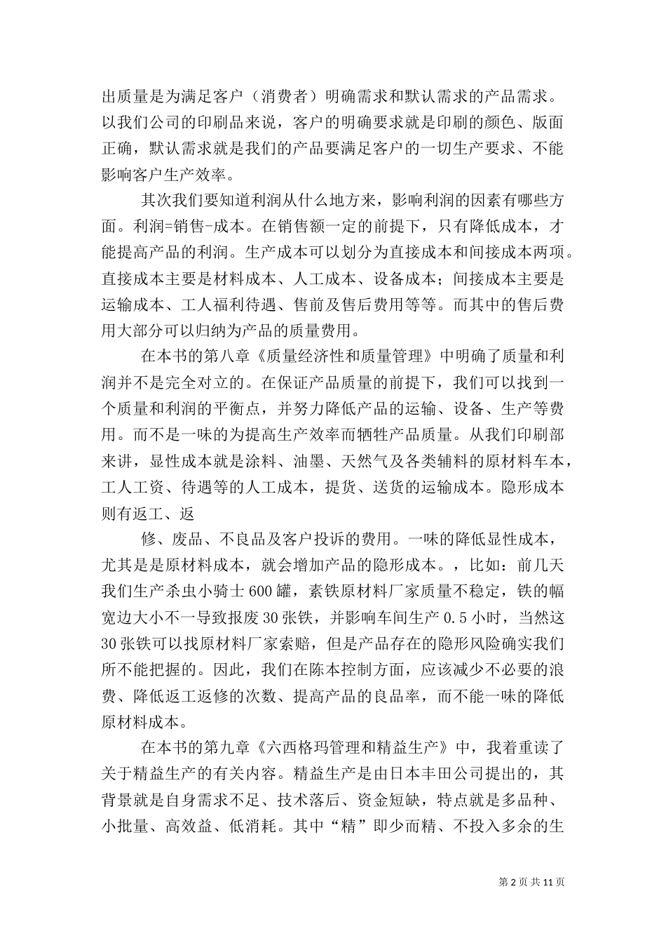 质量管理读后感（一）_第2页