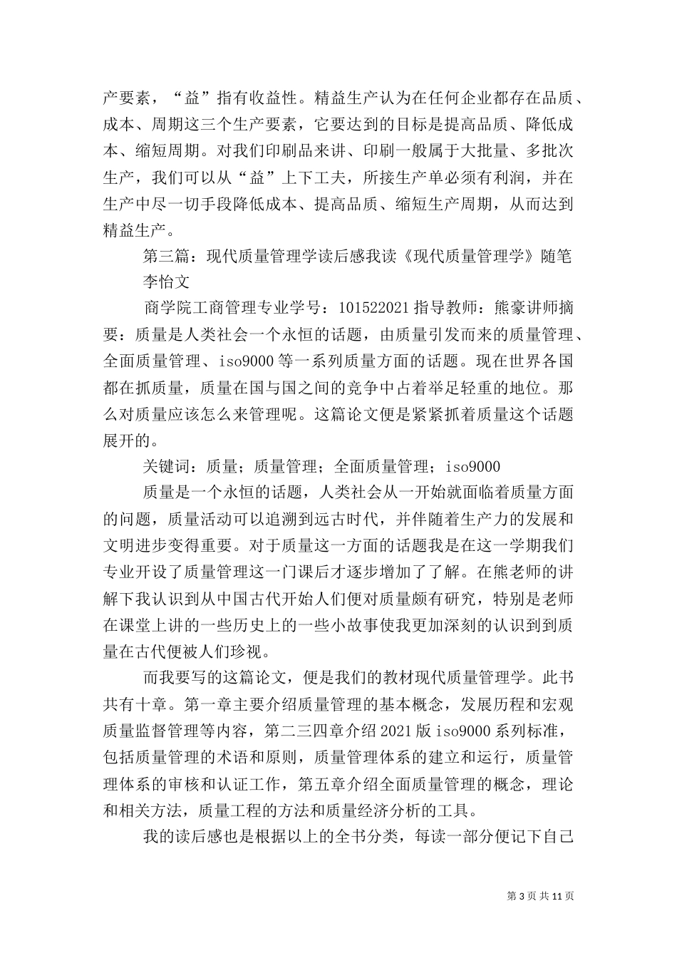 质量管理读后感（一）_第3页