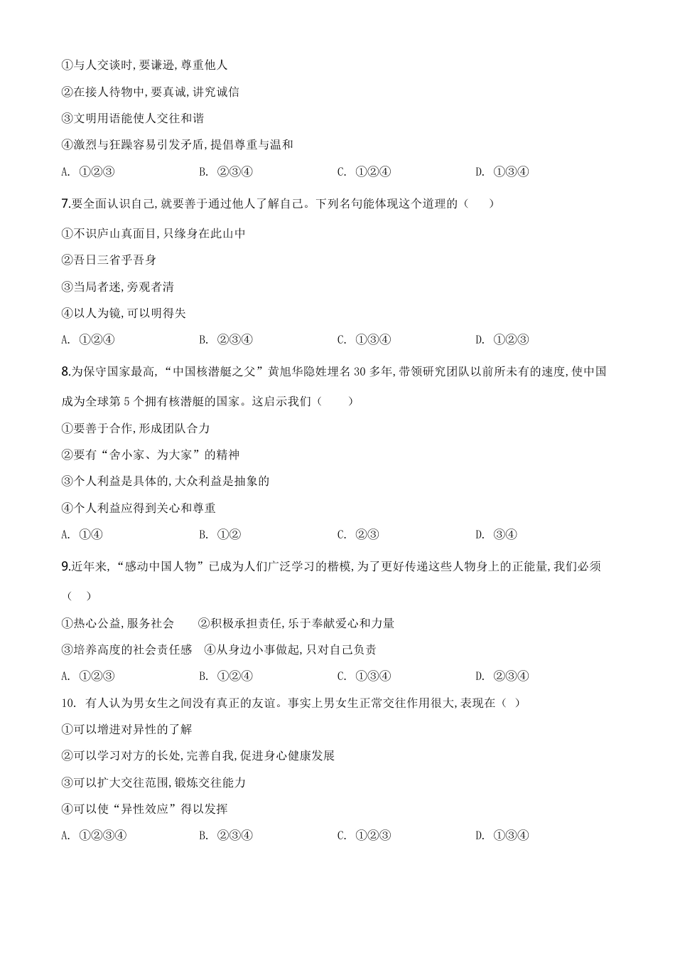 精品解析：湖南省郴州市2020年中考道德与法治试题（原卷版）_第2页