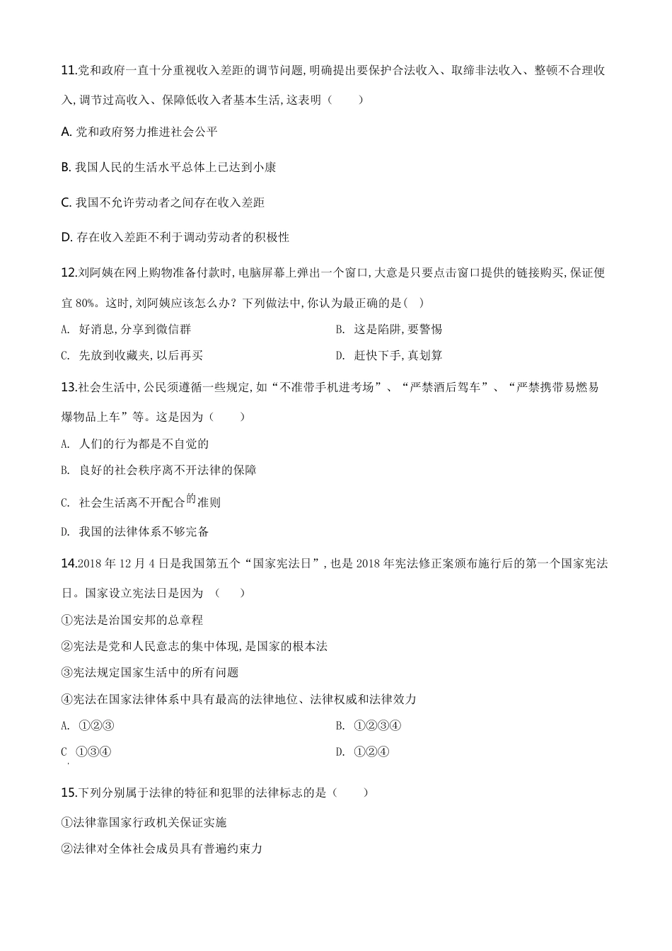 精品解析：湖南省郴州市2020年中考道德与法治试题（原卷版）_第3页