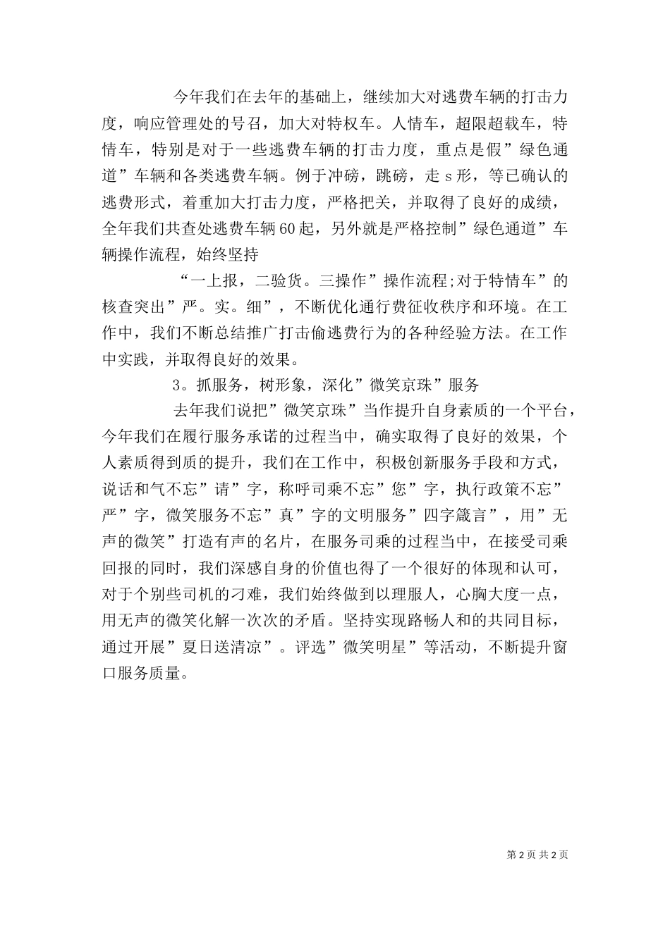 收费站职工的自我总结_第2页