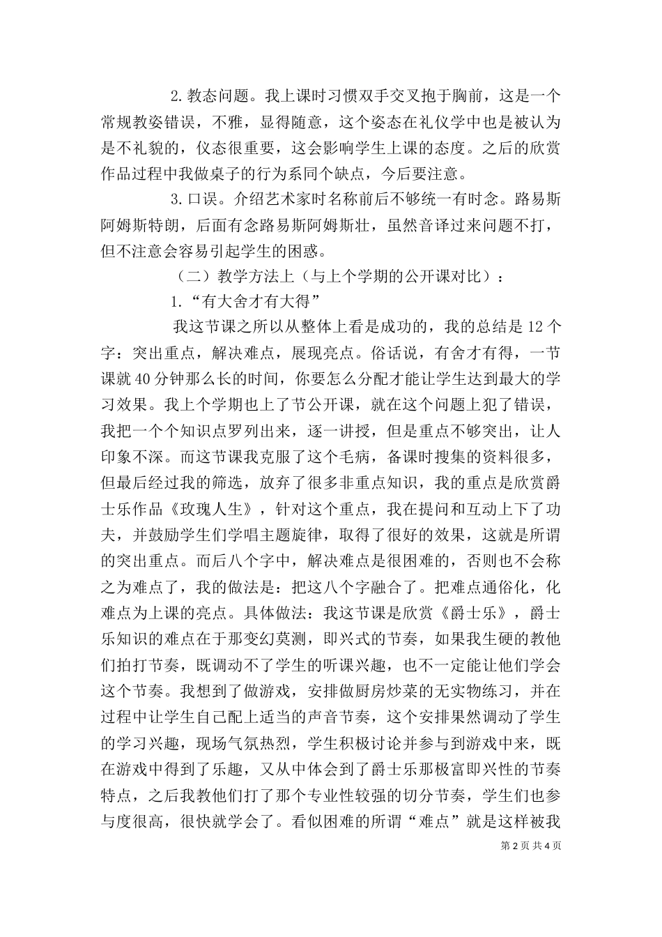 公开课个人总结(一)_第2页