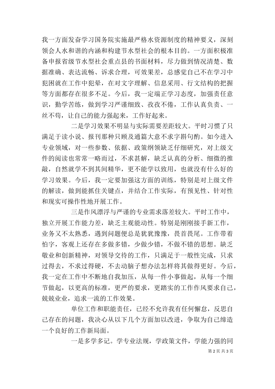 职工自我剖析材料_第2页