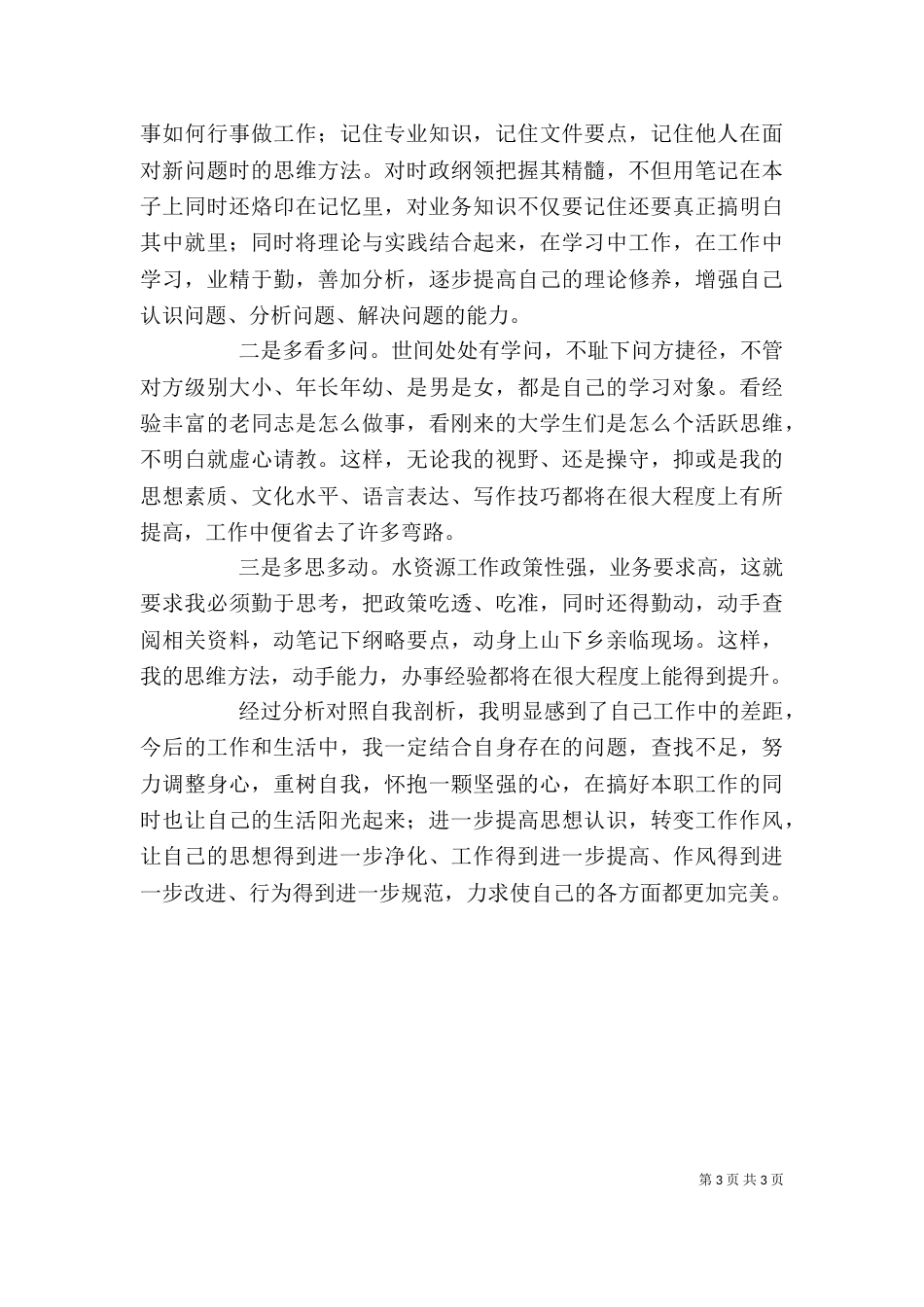 职工自我剖析材料_第3页