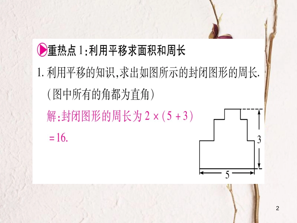 八年级数学下册 第3章 中考重热点突破课件 （新版）北师大版_第2页