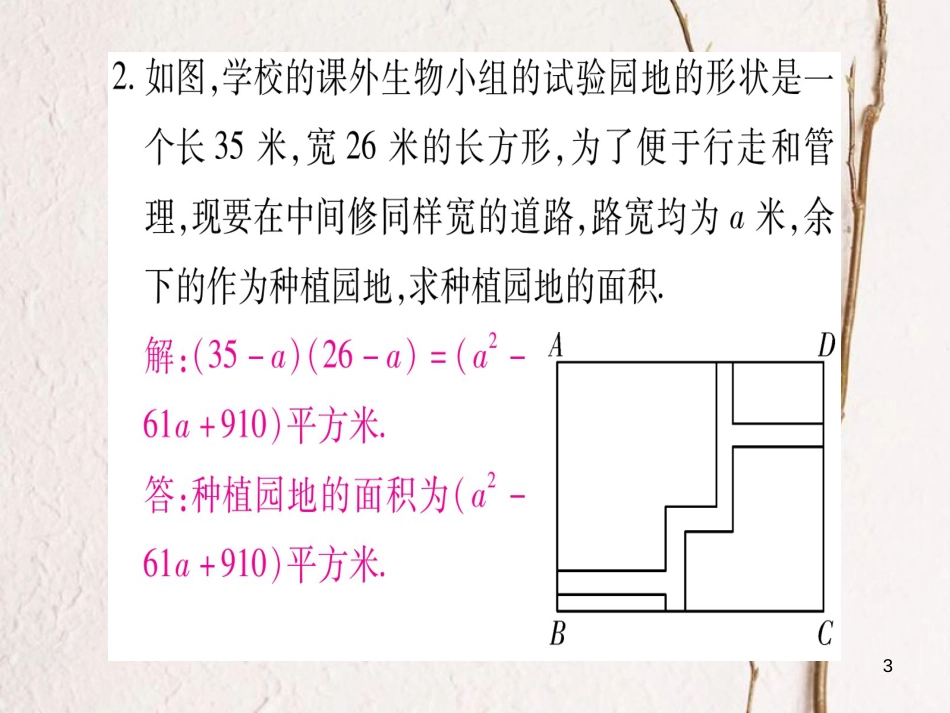 八年级数学下册 第3章 中考重热点突破课件 （新版）北师大版_第3页