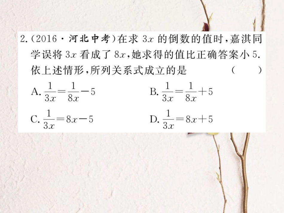 八年级数学上册 15.3 第2课时 分式方程的应用习题课件 （新版）新人教版_第3页