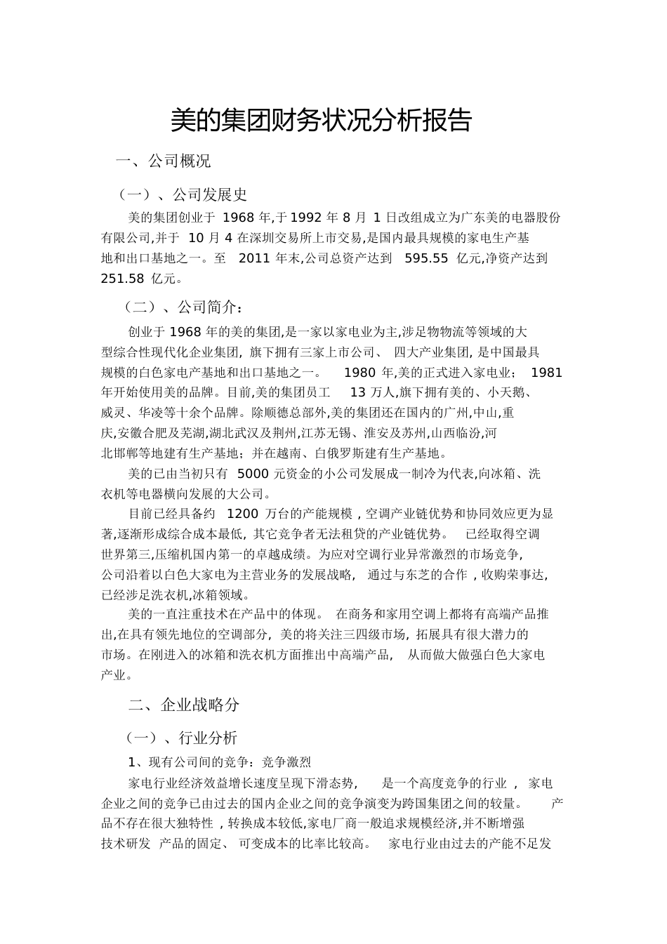 美的集团财务状况分析报告-美的集团财务分析[共15页]_第1页