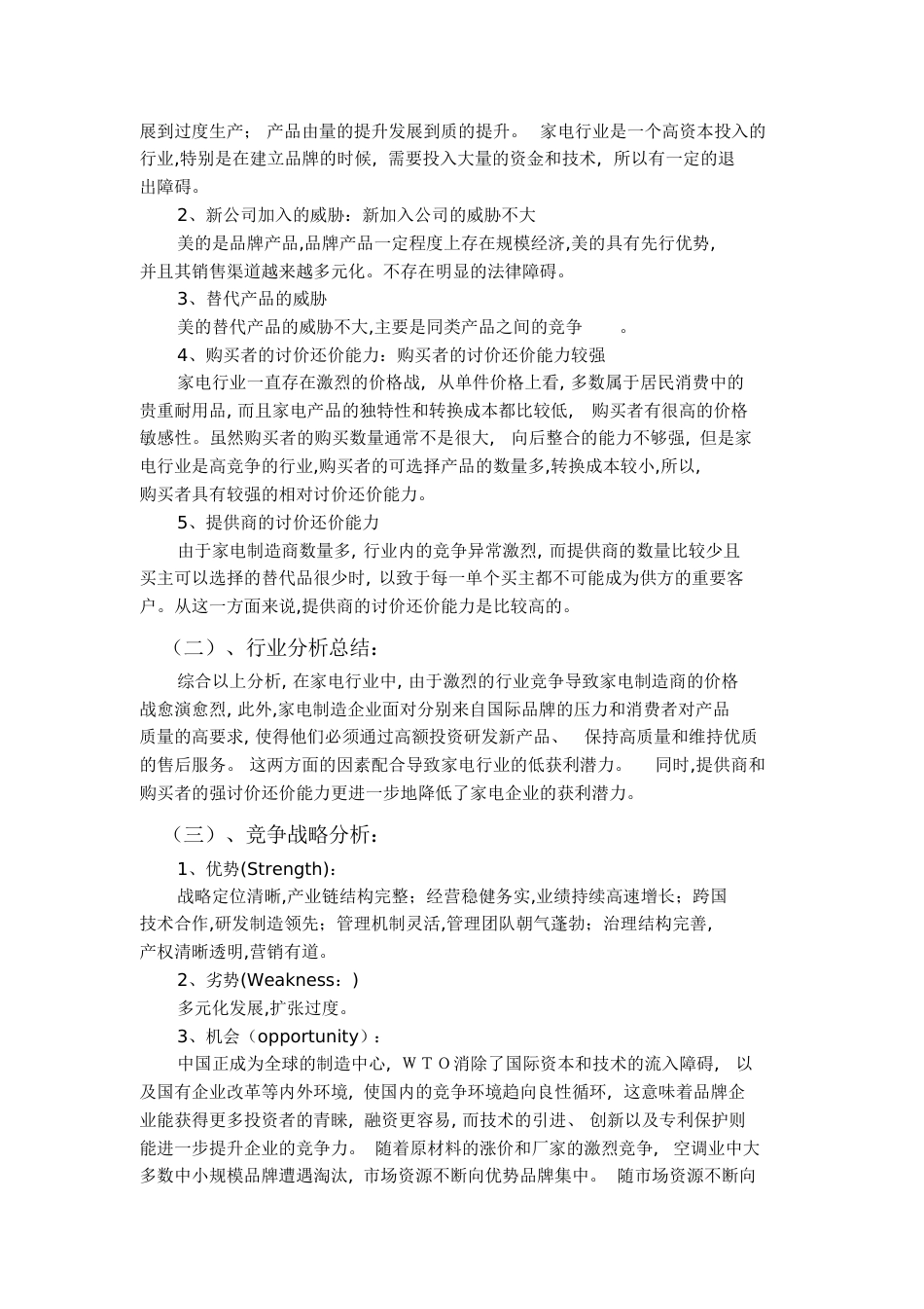美的集团财务状况分析报告-美的集团财务分析[共15页]_第2页