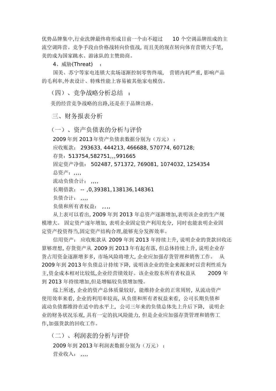 美的集团财务状况分析报告-美的集团财务分析[共15页]_第3页